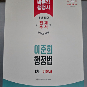 2026 이준희 행정법 기본서(반값택포)
