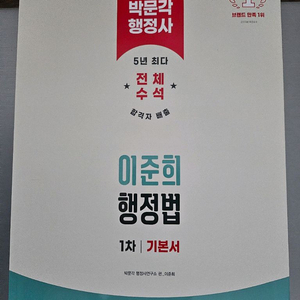 2026 이준희 행정법 기본서(반값택포)