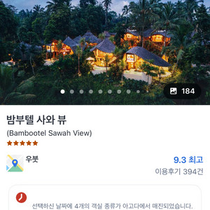 발리 밤부텔 사와 뷰 리조트 [8월28일~31일]투베드