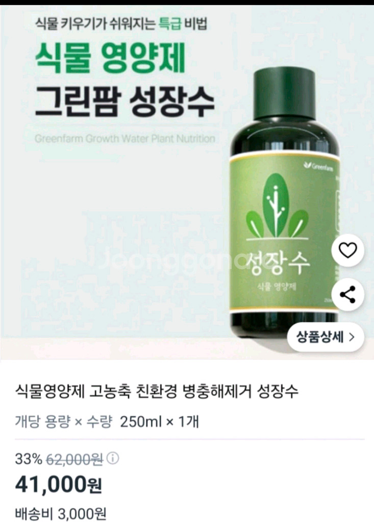 새상품]식물 영양제 고농축 친환경 병충해제거 성장수--0