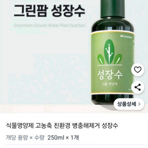 새상품]식물 영양제 고농축 친환경 병충해제거 성장수