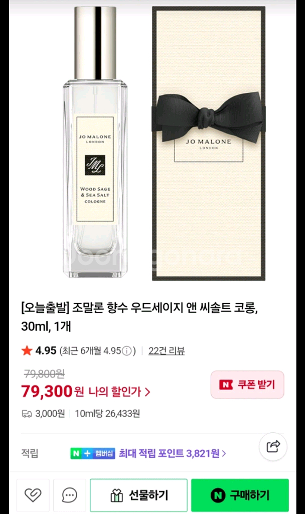 조말론 우드세이지 씨솔트 30ml--0