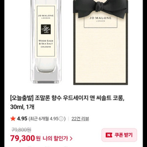 조말론 우드세이지 씨솔트 30ml