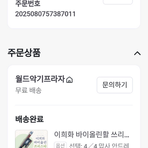 이희화 바이올린 활 쓰리스타 4/4 사이즈
