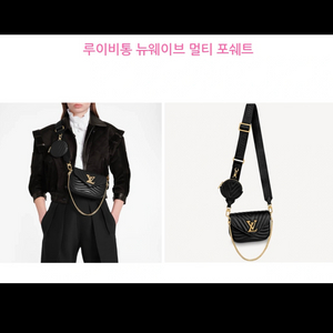루이비통 뉴웨이브 멀티 포쉐트