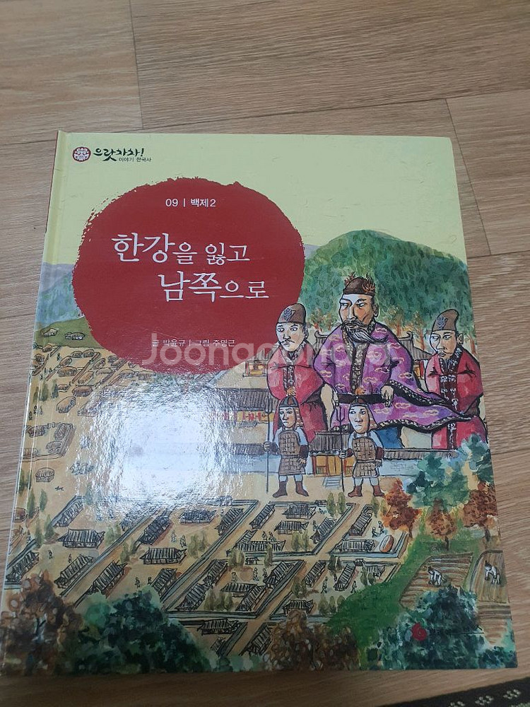 으랏차차 이야기 한국사--3