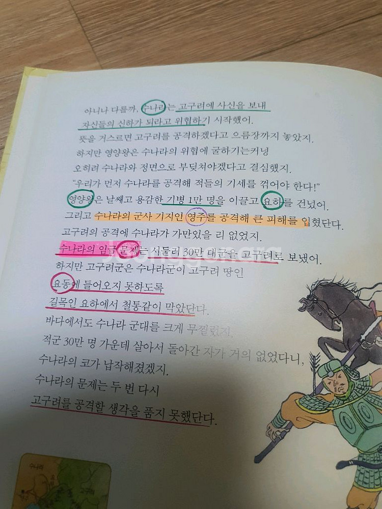 으랏차차 이야기 한국사--5