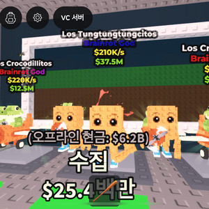 브레인롯 훔치기