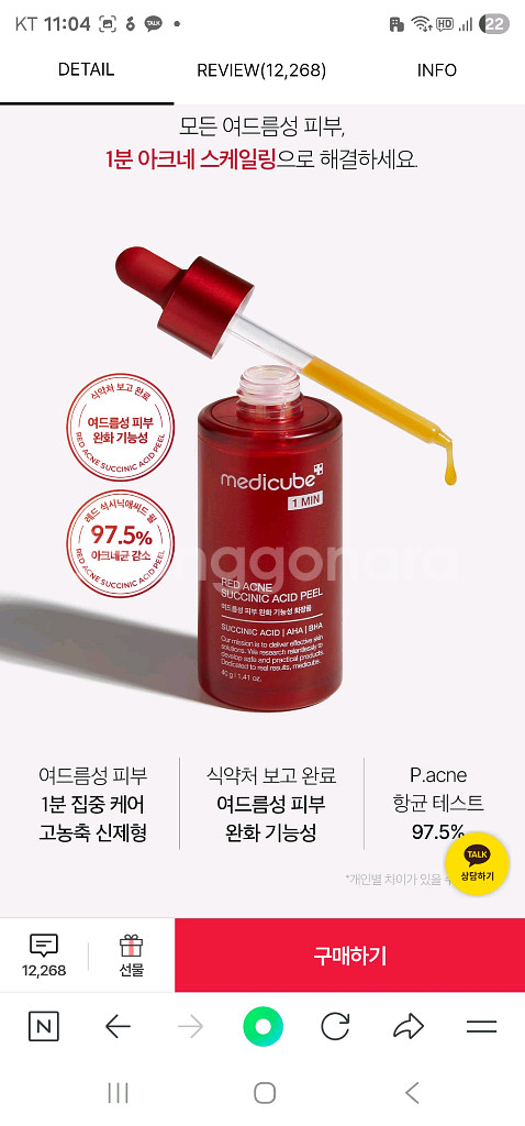 메디큐브 레드 아크네 석시닉애씨드 필(2개)--5