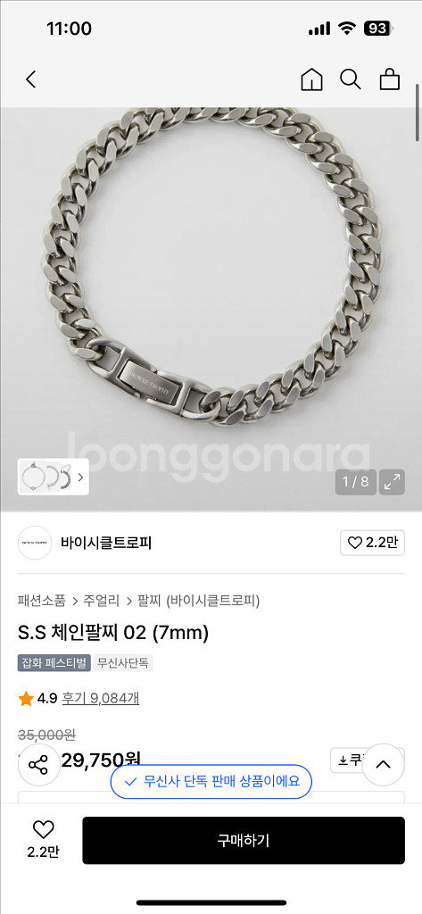 바이시클트로피 S.S 체인팔찌 02--0