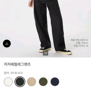 유니클로 저지배럴러그팬츠