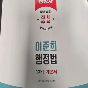 2026년 대비 박문각 행정사 1차 행정법 기본서