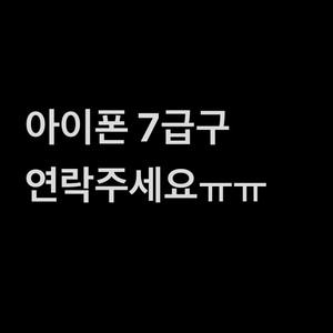 아이폰6s 7