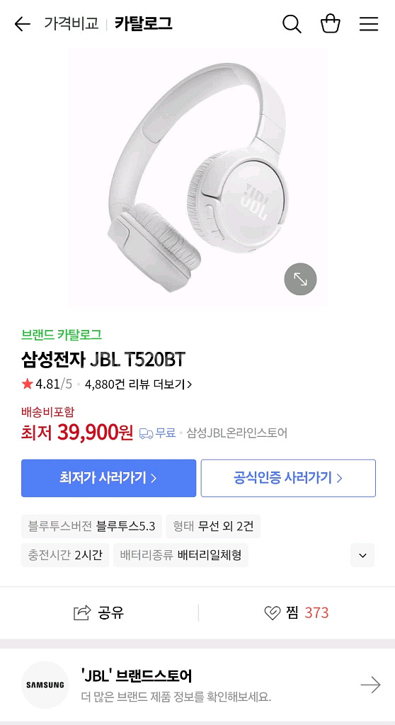 [S급]JBL T520BT 화이트 헤드폰--0