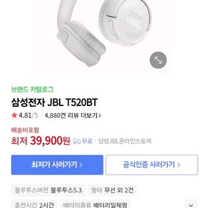 [S급]JBL T520BT 화이트 헤드폰