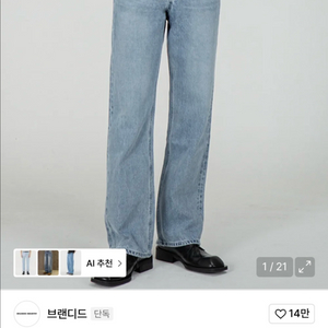브랜디드 1968 히말라야진 브랜디드 데님진