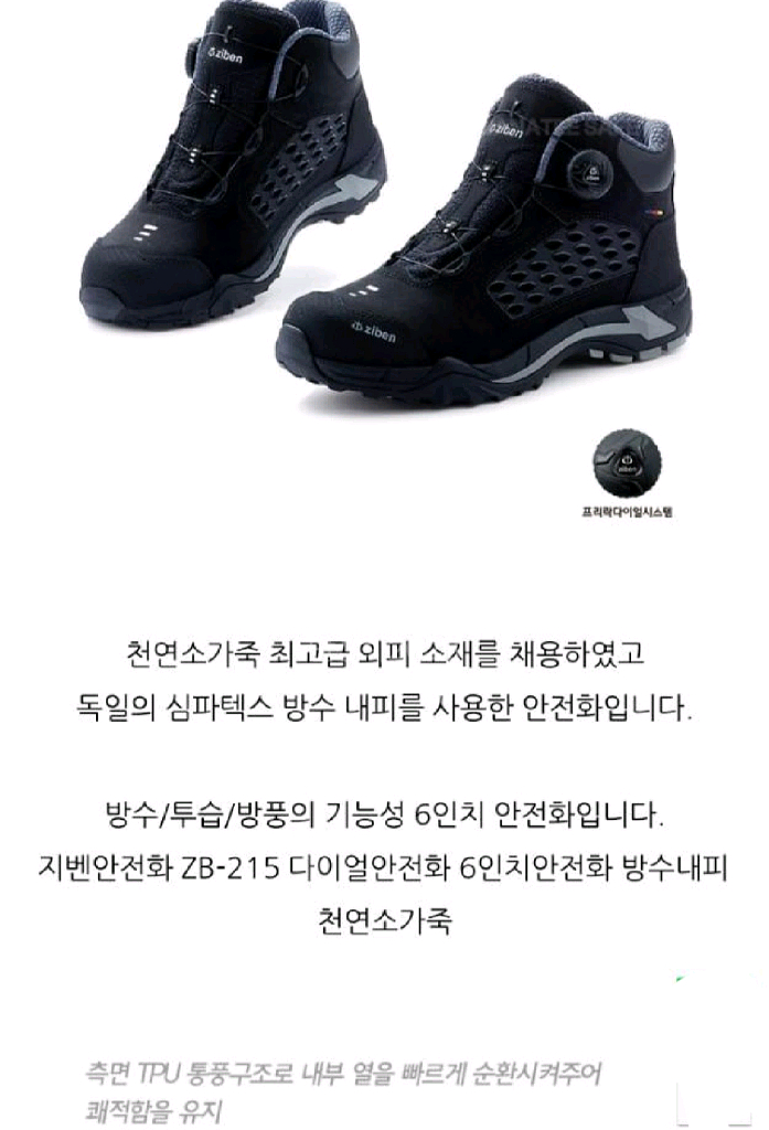 지벤215 여름안전화 250 방수통풍 새제품--4