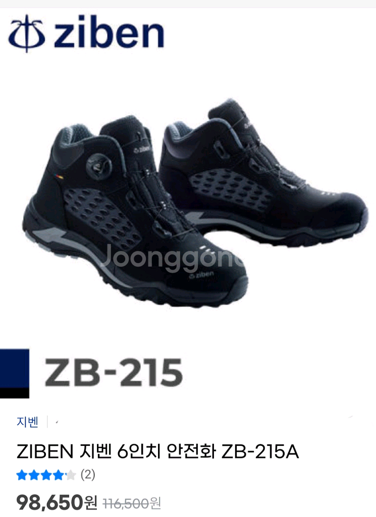 지벤215 여름안전화 250 방수통풍 새제품--6