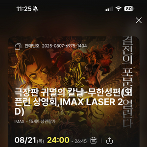 귀멸의 칼날 무한성편 용산 천호 왕십리 아이맥스 양도합