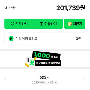 네이버페이 포인트 20만원에 팝니다.