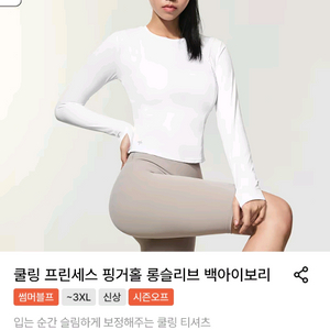 젝시믹스 쿨링 롱슬리브