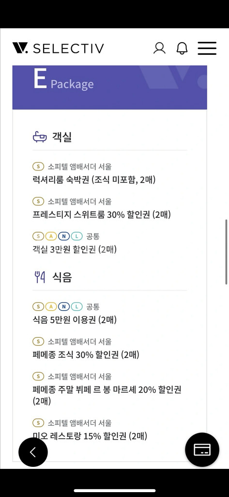 소피텔 셀렉티브 멤버쉽 양도합니다--1