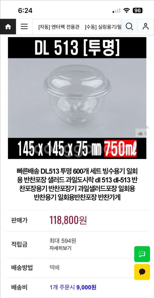 DL513 투명 용기 떨이합니다 !!--0