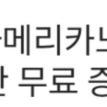 스타벅스 카페 아메리카노