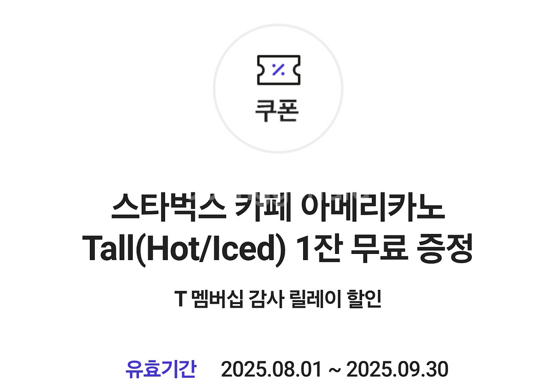 스타벅스 아메리카노 2장--0