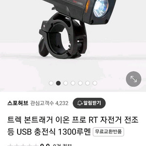 본트래거 전조등