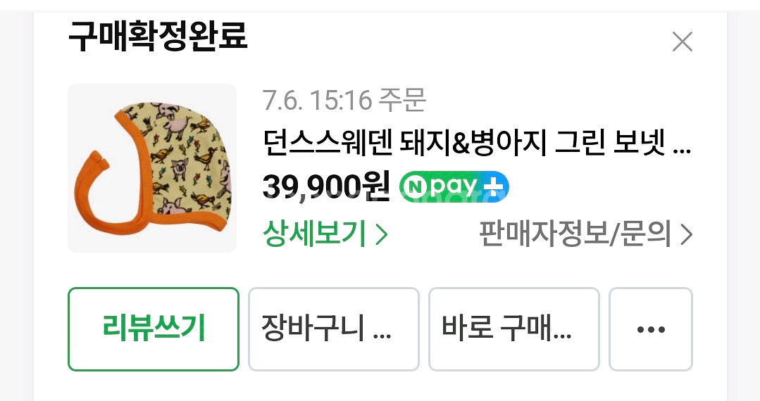 던스 주황돼지 보넷49--0