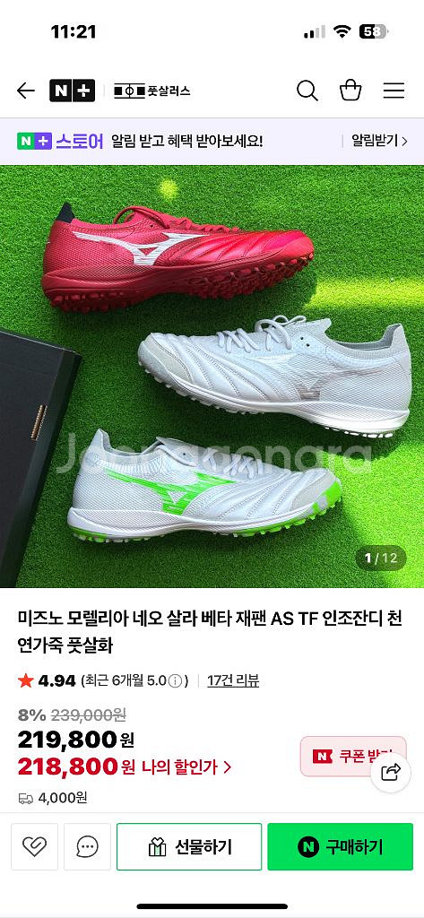 미즈노 모렐리아 네오 살라 베타 재팬 TF 풋살화--2