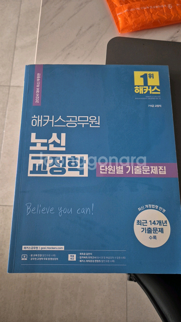 2024 노신 교정학 단원별 기출문제집--0