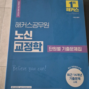 2024 노신 교정학 단원별 기출문제집