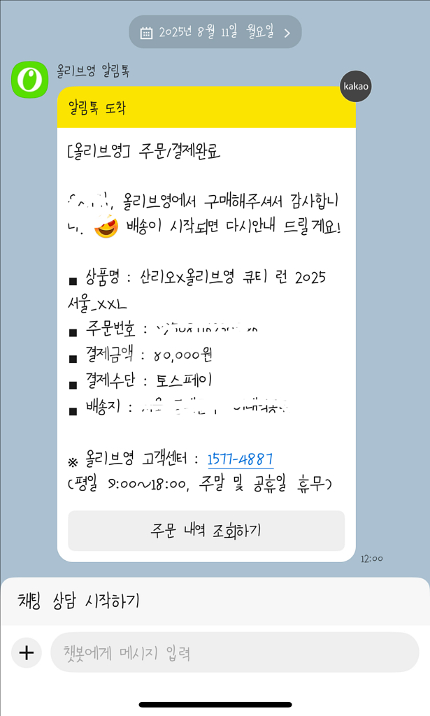 올리브영x산리오 큐티런 양도!--0