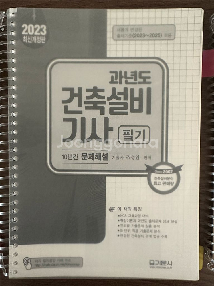 건축설비기사 필기 (2023년)--2