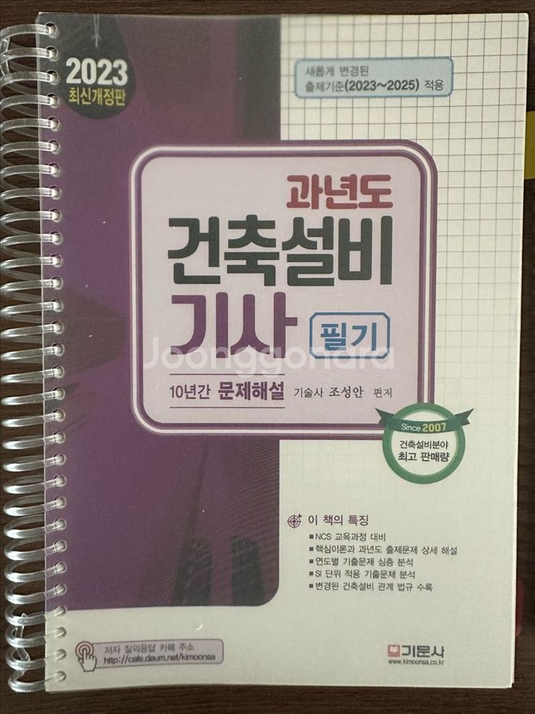 건축설비기사 필기 (2023년)--1