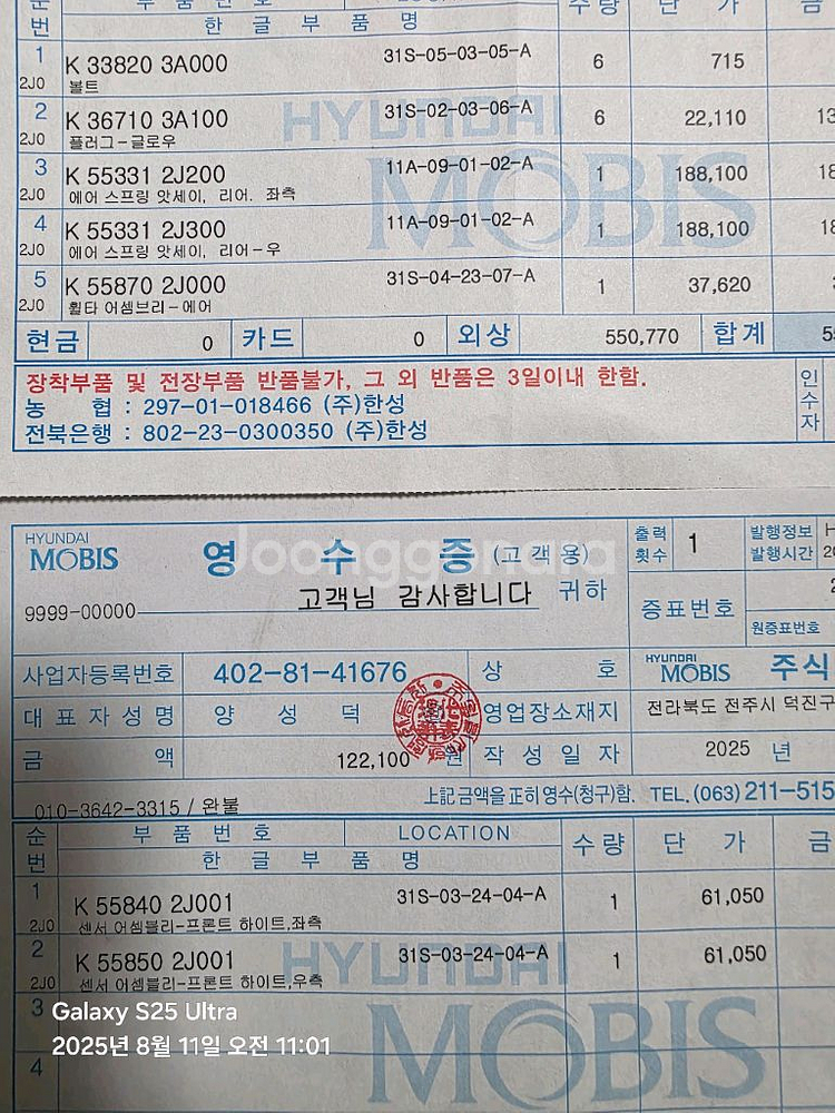 기아 모하비 차고센서 좌우--2