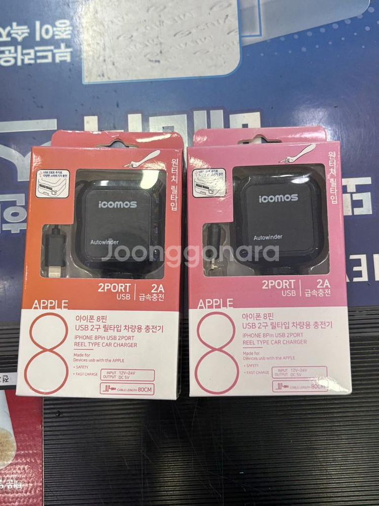 아이폰 8핀 USB 2구 릴타입 차량용 충전기 새제품--1