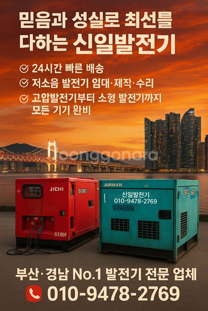 발전기임대 부산·경남·경북 김해발전기임대 신일발전기--6