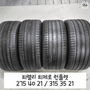 피렐리 피제로 런플렛 2754021/3153521