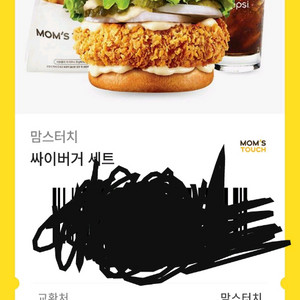 맘스터치 싸이버거