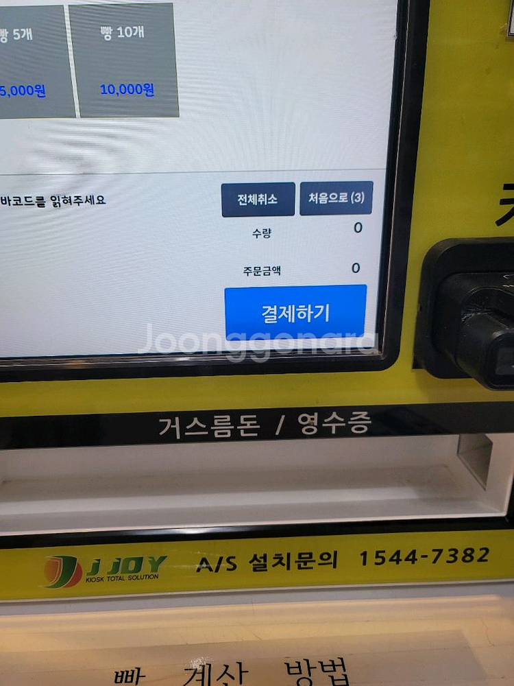 키오스크 동전 지폐사용 가능--1