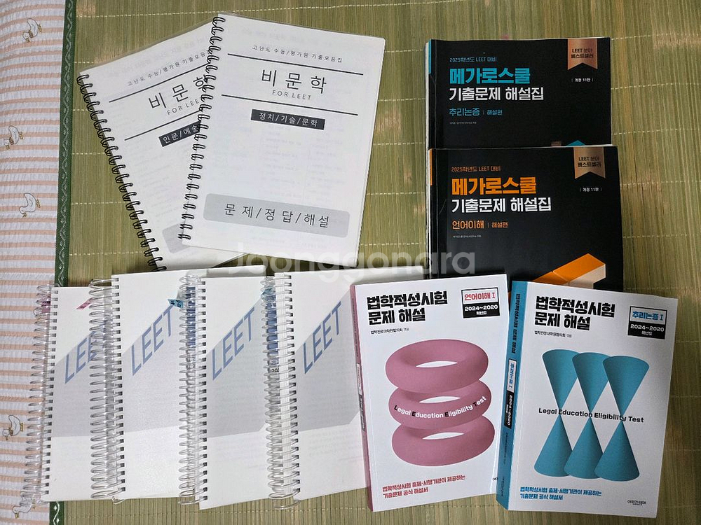 2025 대비 LEET 기출문제 해설집 전권--0