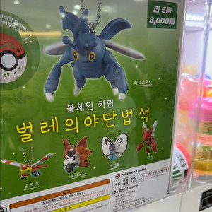 포켓몬스터 벌레의 야단법석 왕자리/버터플