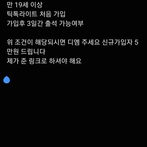 틱톡라이트 신규 가입자