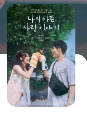 [CGV]나의아픈사랑이야기 예매--0