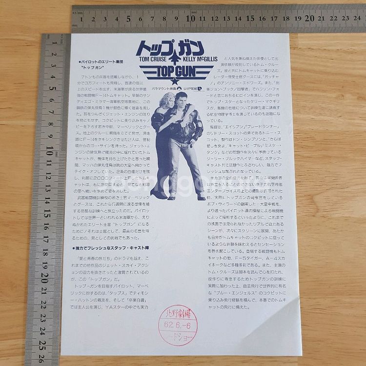 영화탑건 톰크루즈 토니스콧 일본영화전단지--2