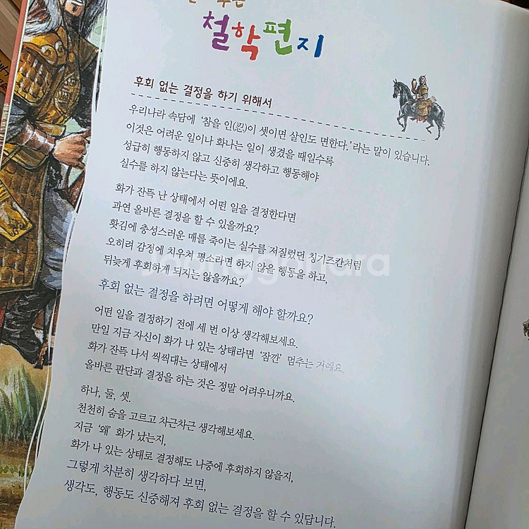 78권 뉴칸트철학동화+반전동화 일괄 판매합니다--6