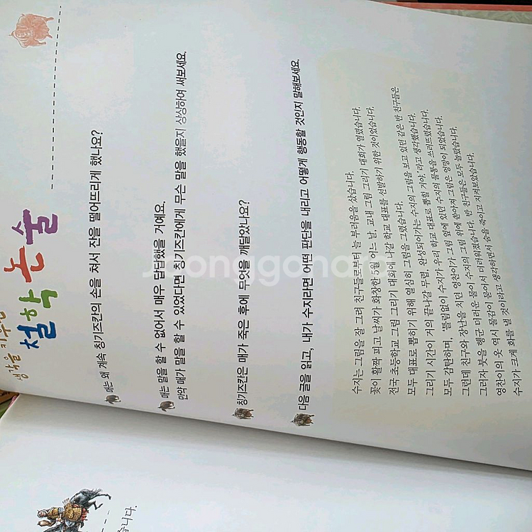 78권 뉴칸트철학동화+반전동화 일괄 판매합니다--5